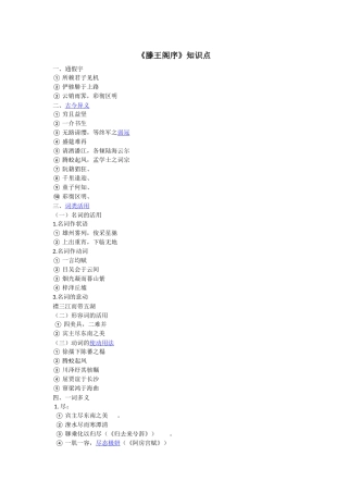 滕王阁序知识点