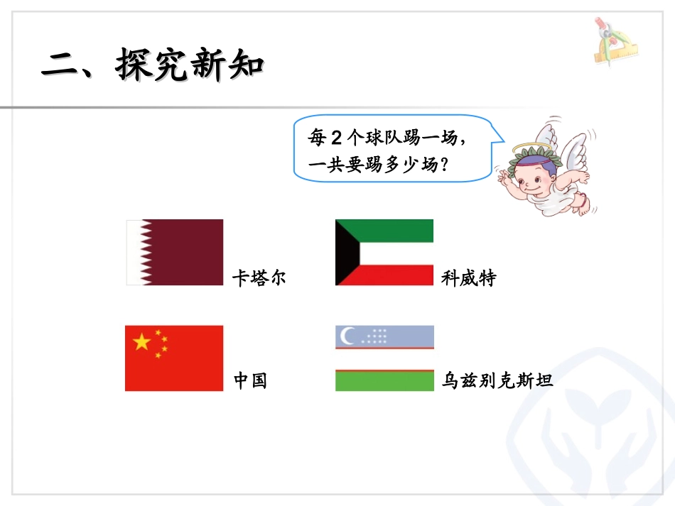 三年级下册简单的组合问题_第3页
