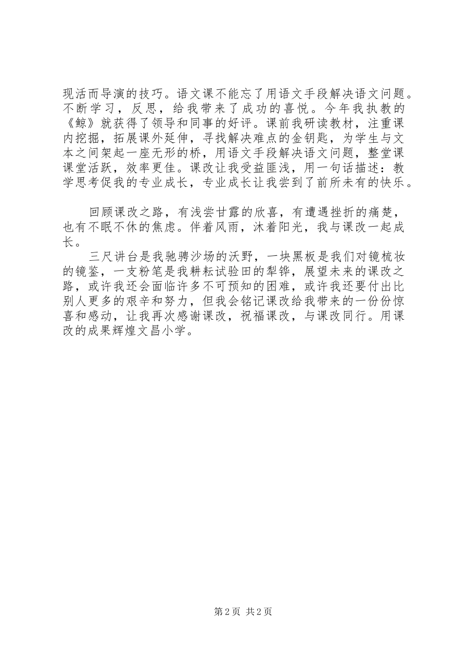 《我与课改同成长》演讲稿范文1_第2页
