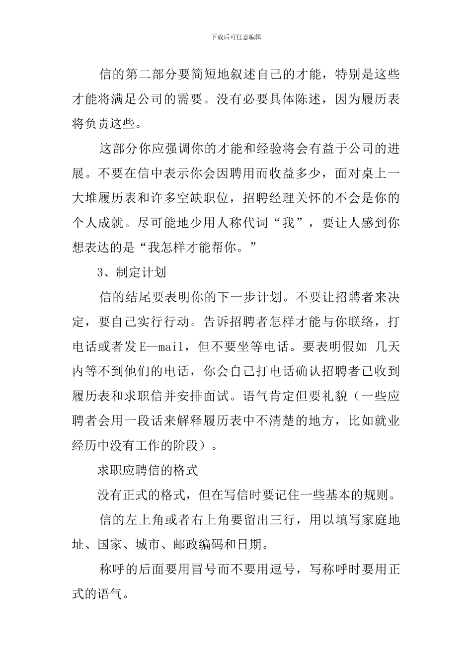 如何撰写好求职信_第2页