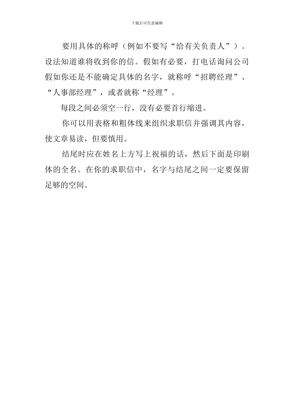 如何撰写好求职信_第3页