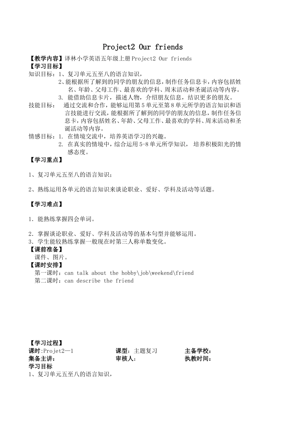 五上Project1Ourfriends教学设计_第1页