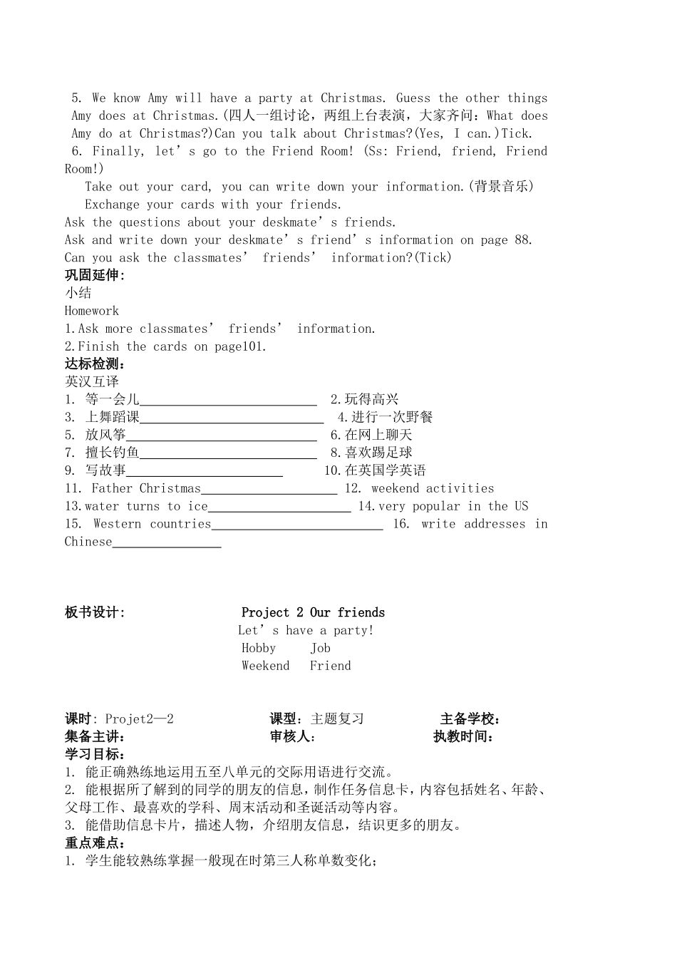 五上Project1Ourfriends教学设计_第3页