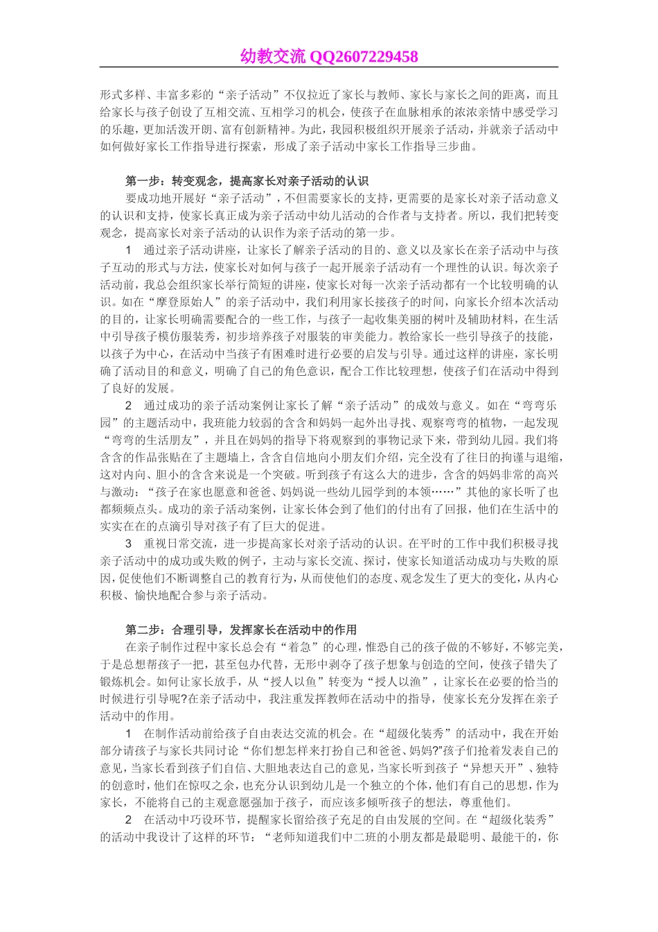 亲子活动中家长工作指导三步曲_第1页