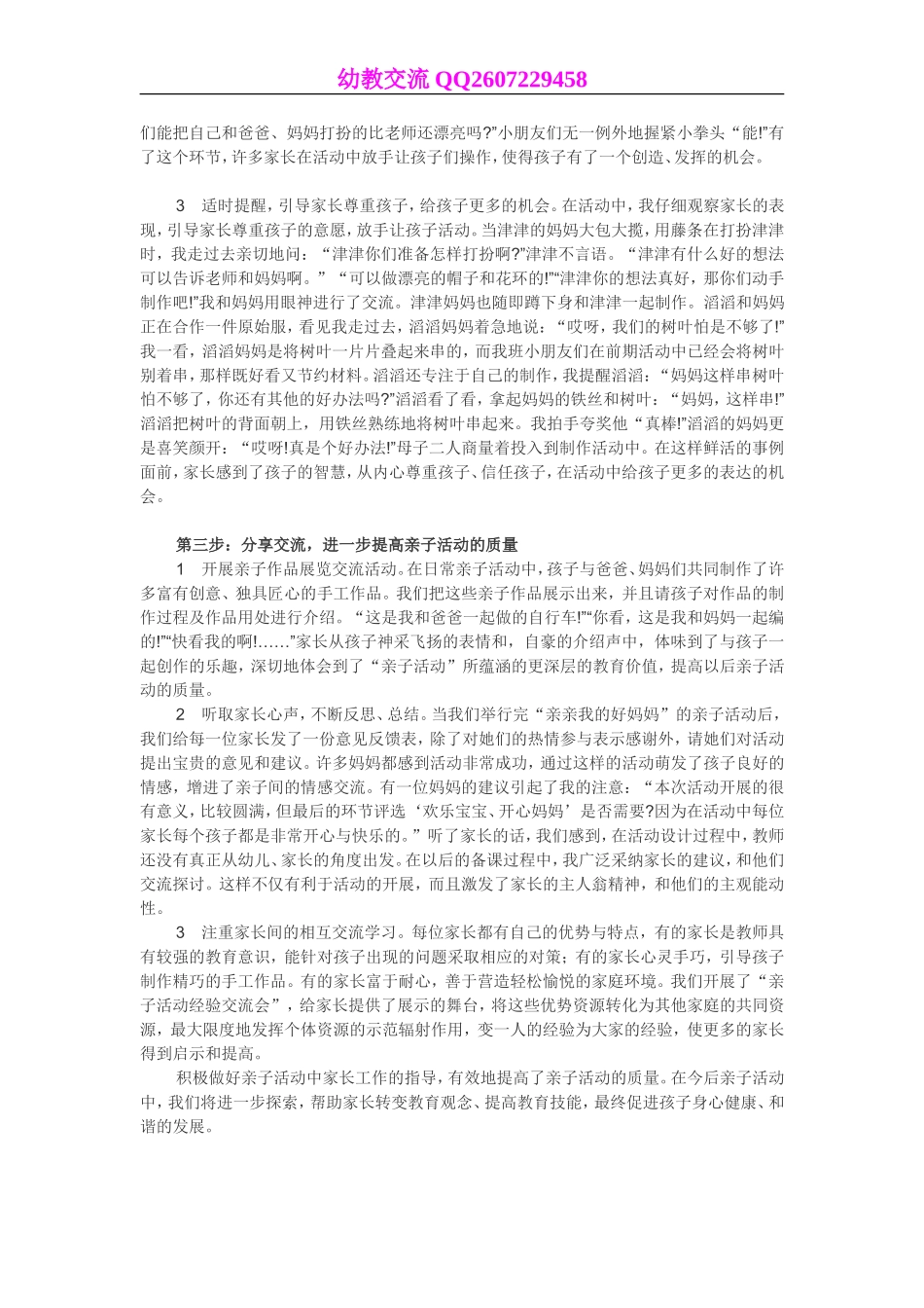 亲子活动中家长工作指导三步曲_第2页