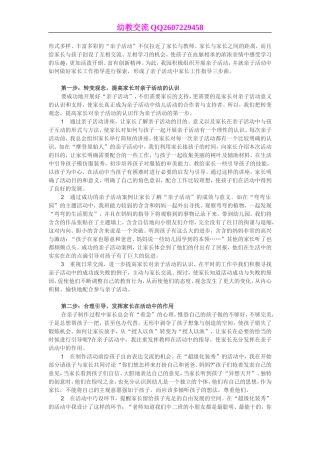 亲子活动中家长工作指导三步曲
