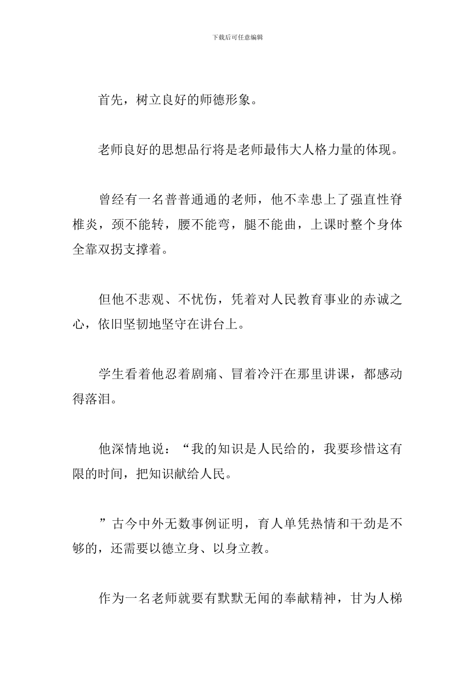 师德师风一等奖演讲稿_第2页