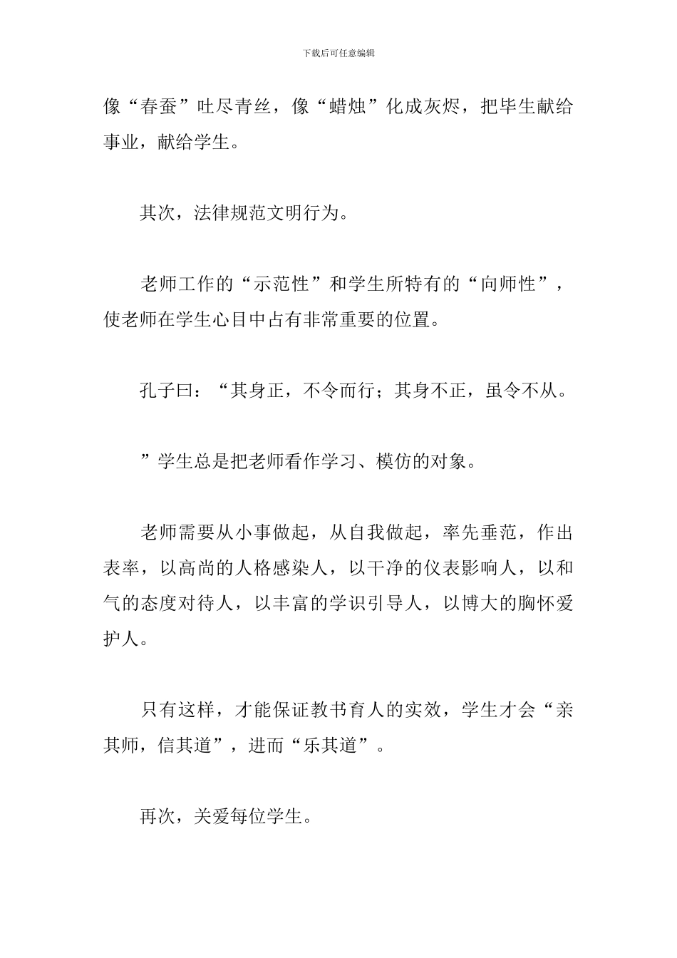 师德师风一等奖演讲稿_第3页
