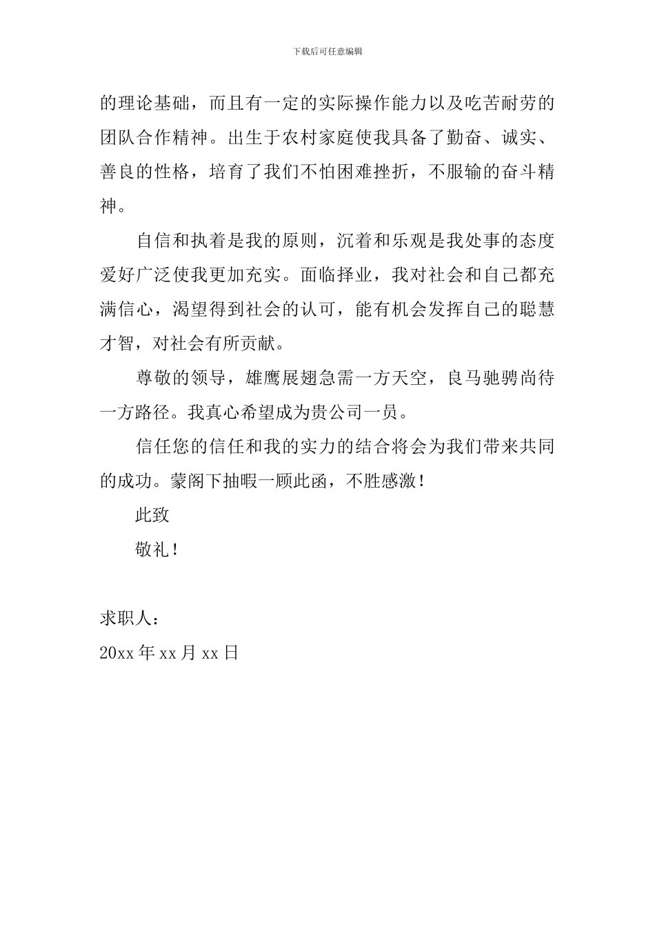 2024大学生求职信范文500字_第2页