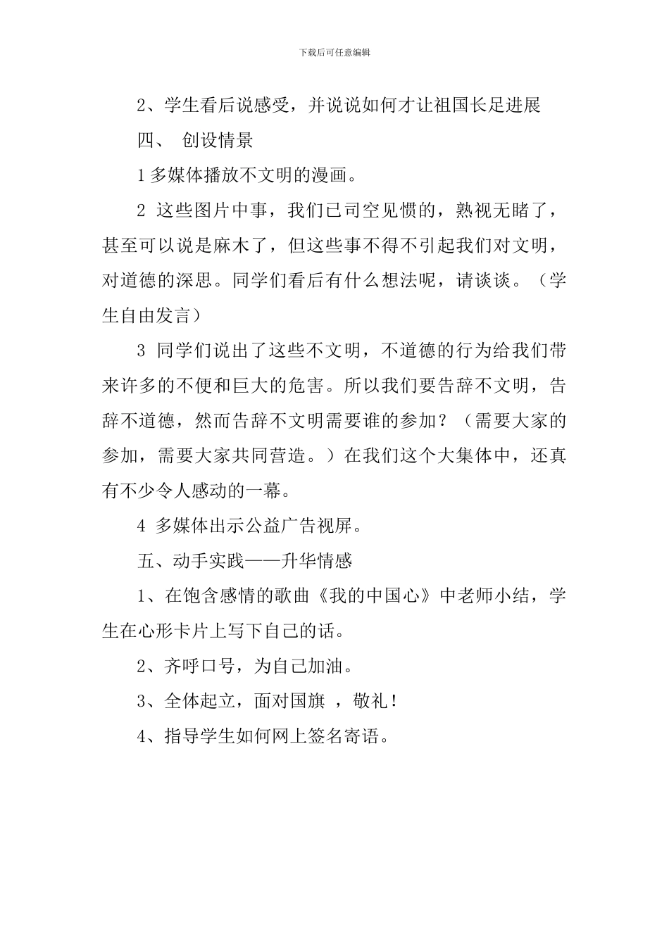 “十一”向国旗敬礼主题班会设计_第2页