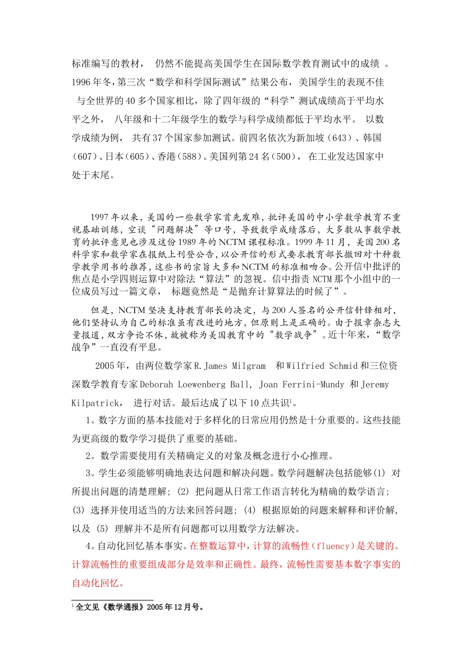 美国的NCTM数学课程标准_第2页