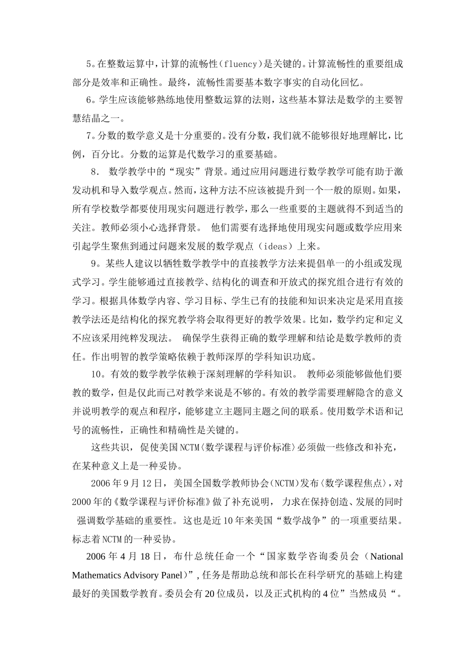 美国的NCTM数学课程标准_第3页