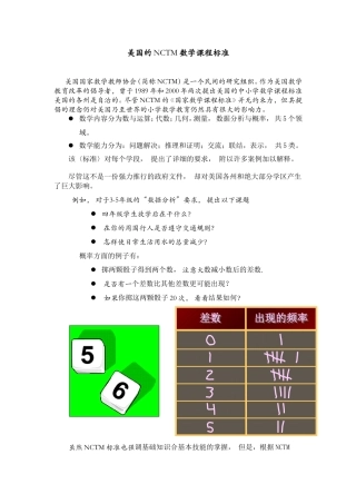 美国的NCTM数学课程标准