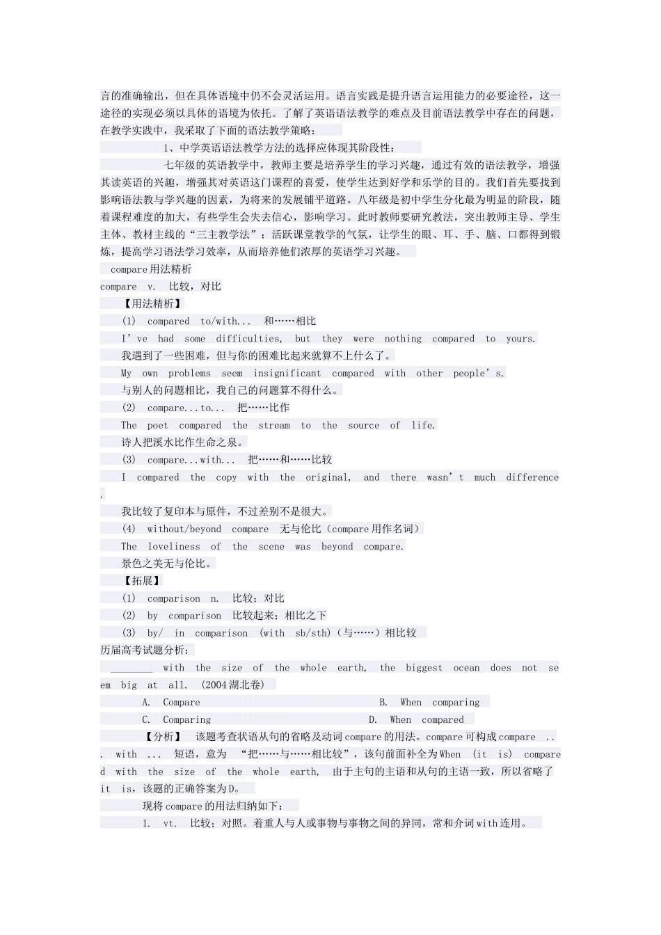 如何进行初中英语语法教学_第2页