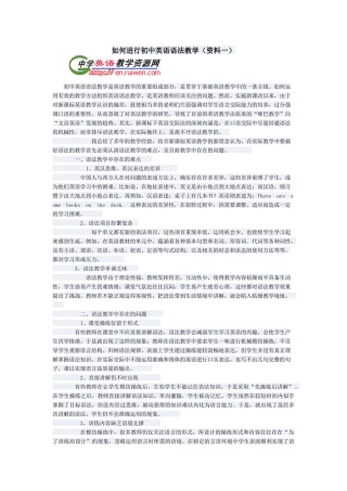 如何进行初中英语语法教学