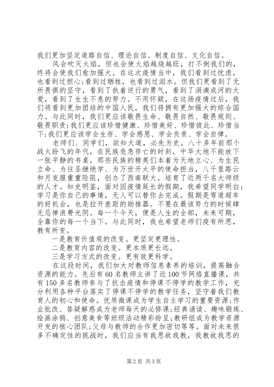 20XX年升旗仪式校长演讲_第2页