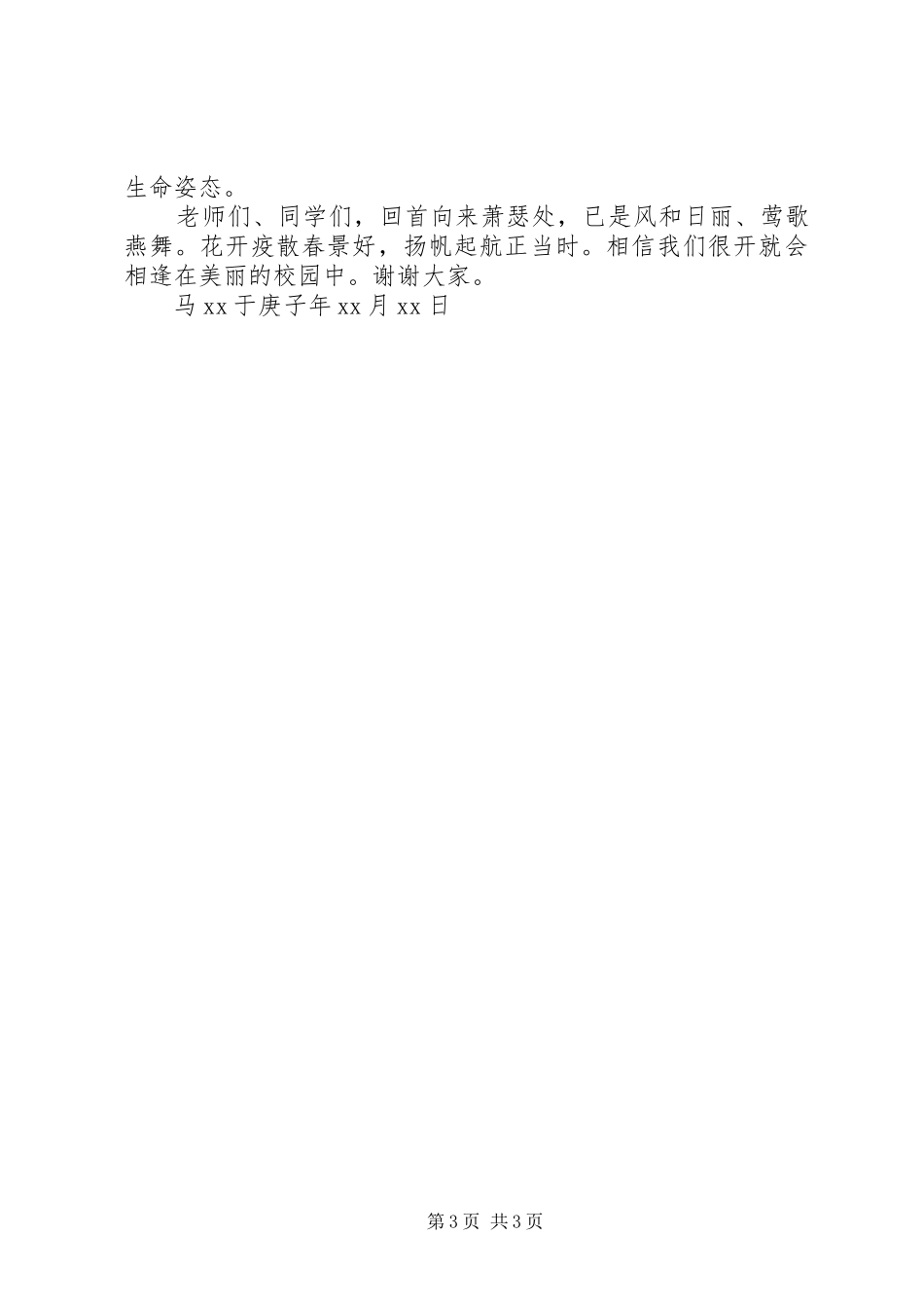 20XX年升旗仪式校长演讲_第3页