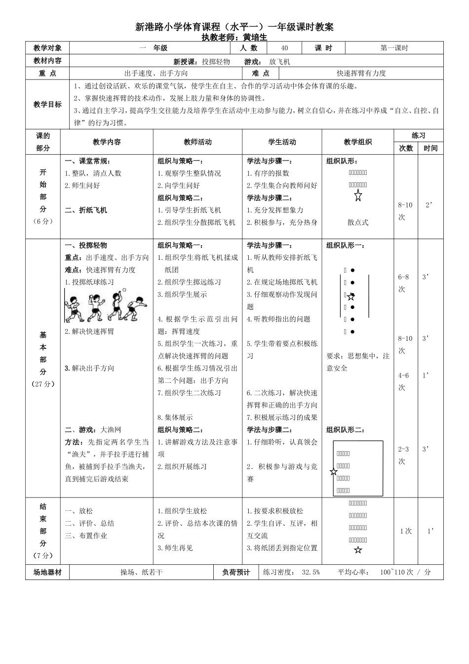 一年级投掷轻物教案_第1页