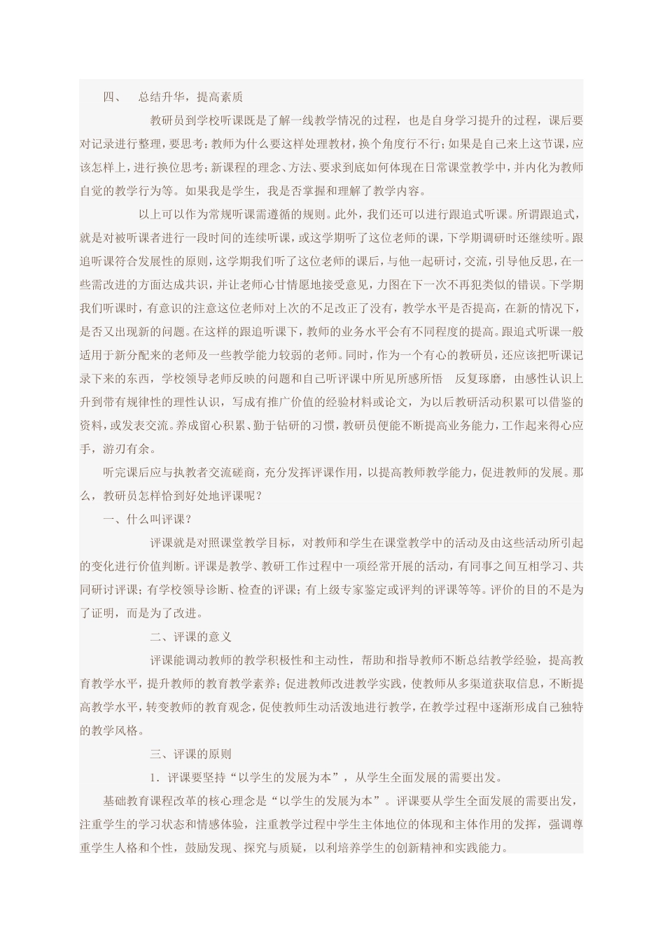 学校领导如何听课评课_第3页