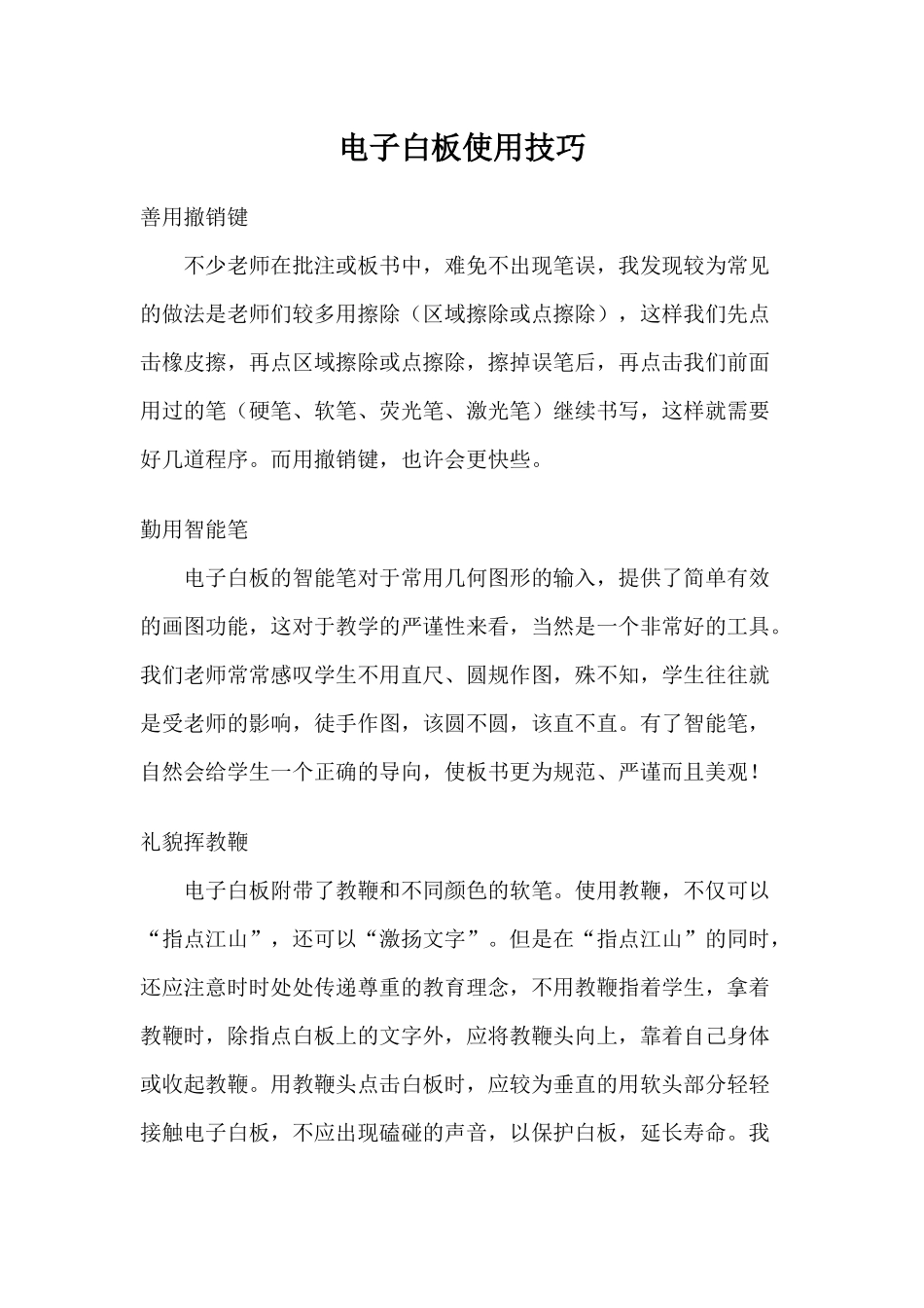 电子白板使用技巧_第1页