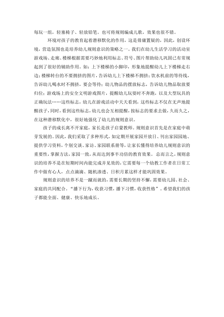 培养幼儿的规则意识_第2页