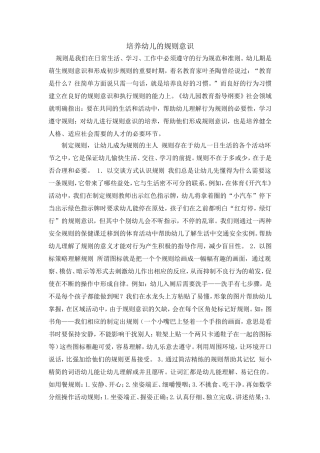 培养幼儿的规则意识
