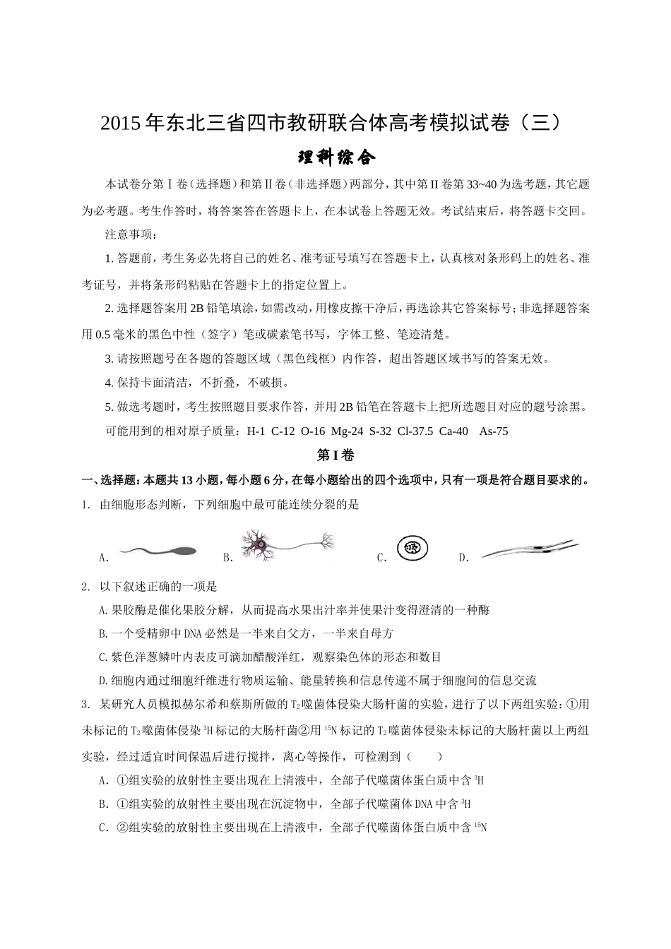 高三理综模拟_第1页