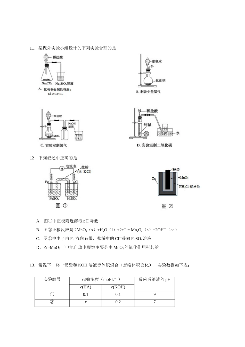 高三理综模拟_第3页