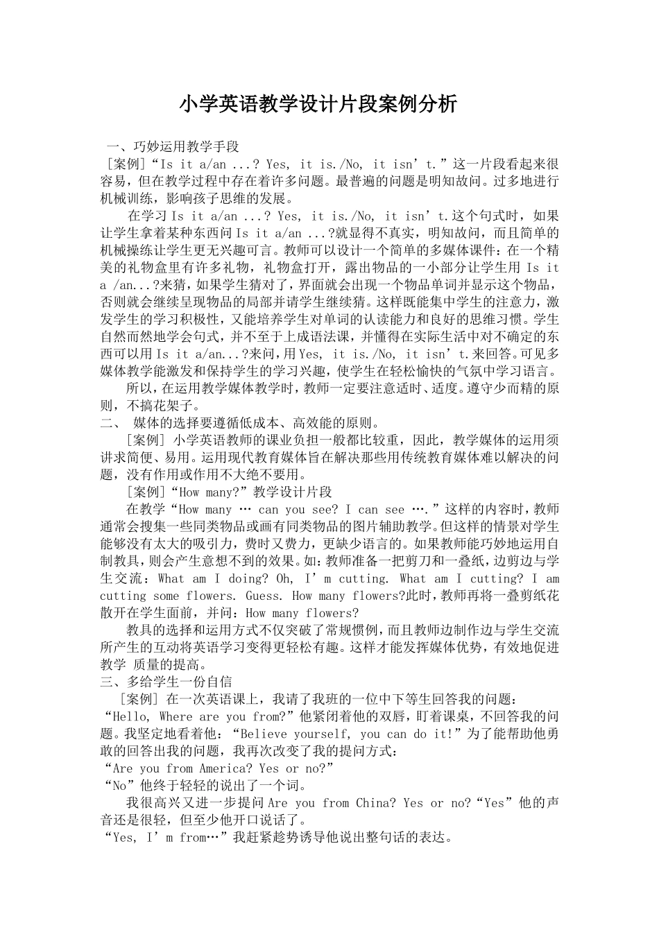小学英语教学设计片段案例分析_第1页
