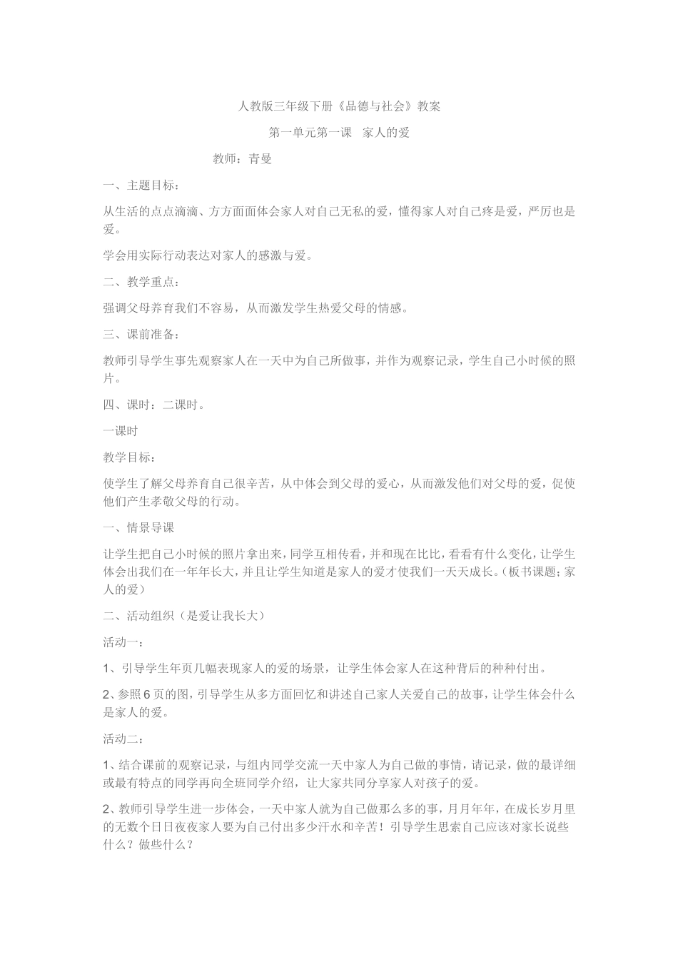 思品人教版三年级下册_第1页