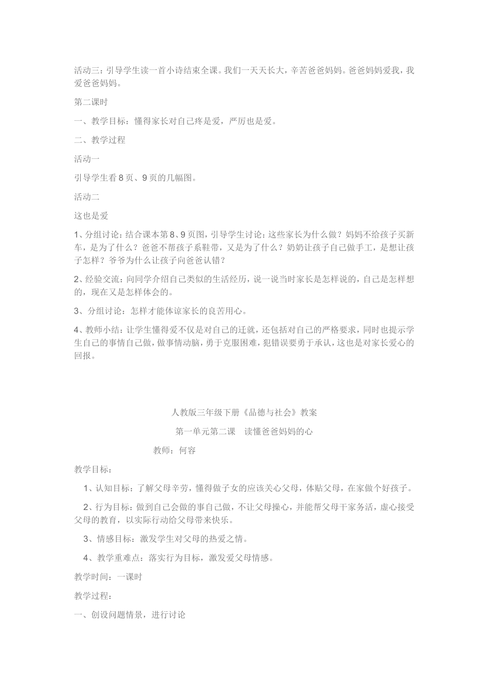思品人教版三年级下册_第2页