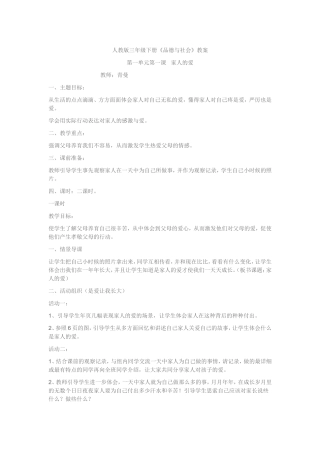 思品人教版三年级下册