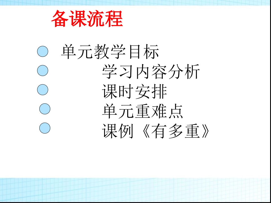 千克克吨备课_第2页