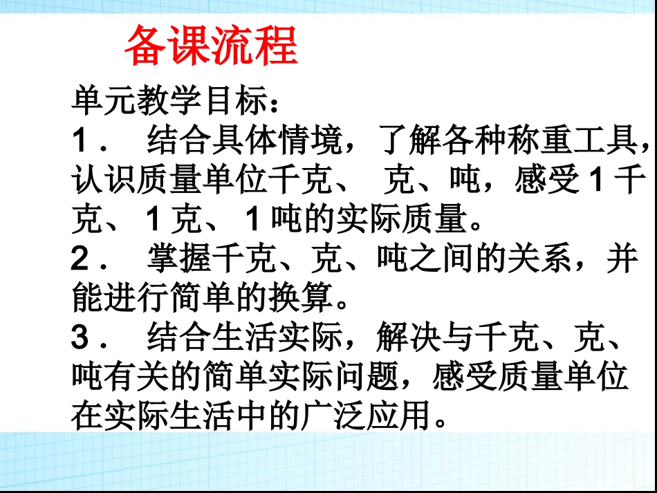 千克克吨备课_第3页