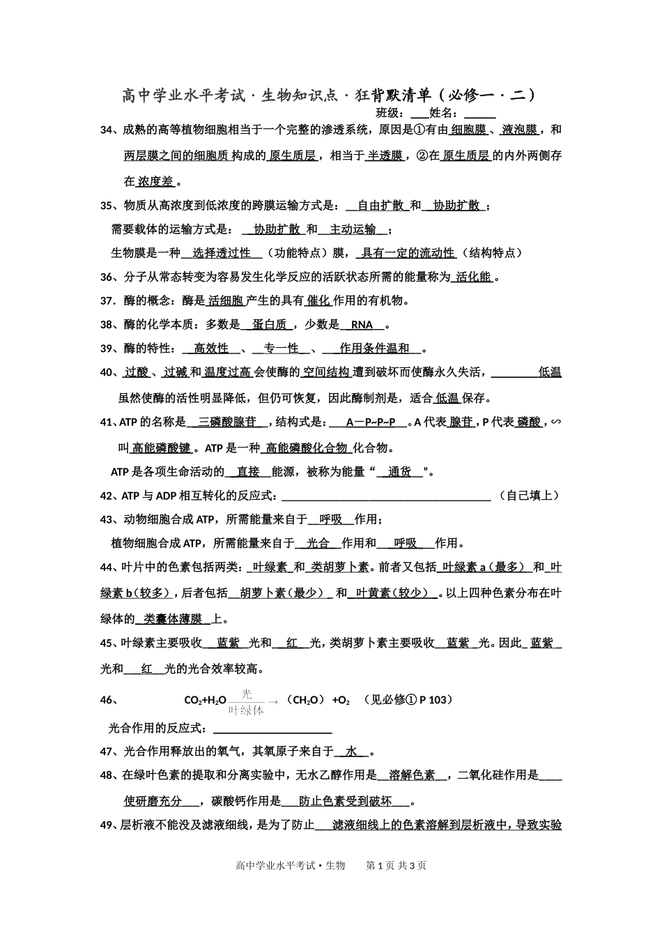 攸县三中默写清单（必修一·二）_第1页