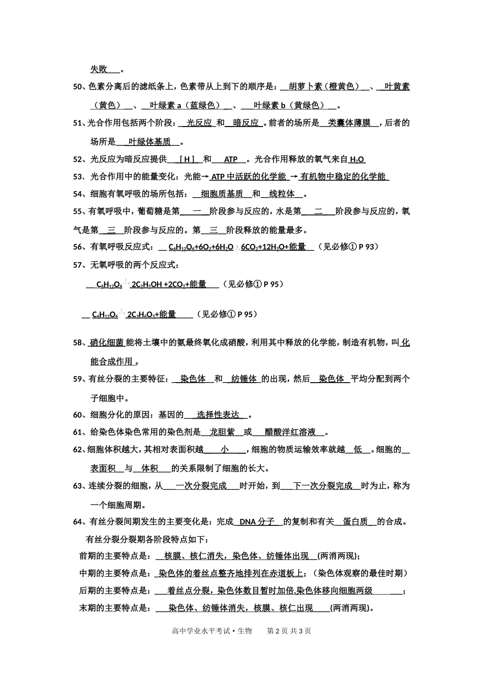 攸县三中默写清单（必修一·二）_第2页