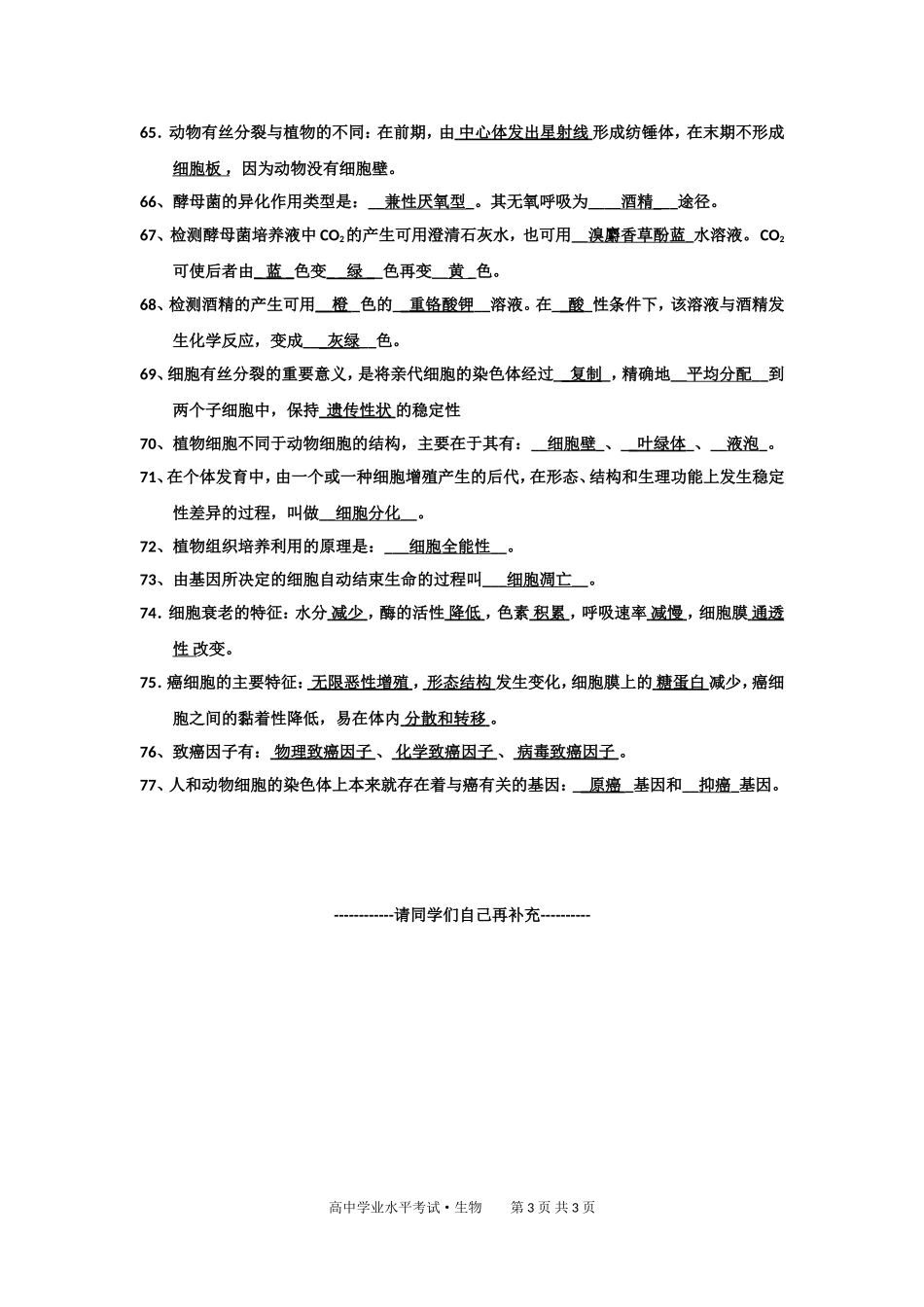 攸县三中默写清单（必修一·二）_第3页