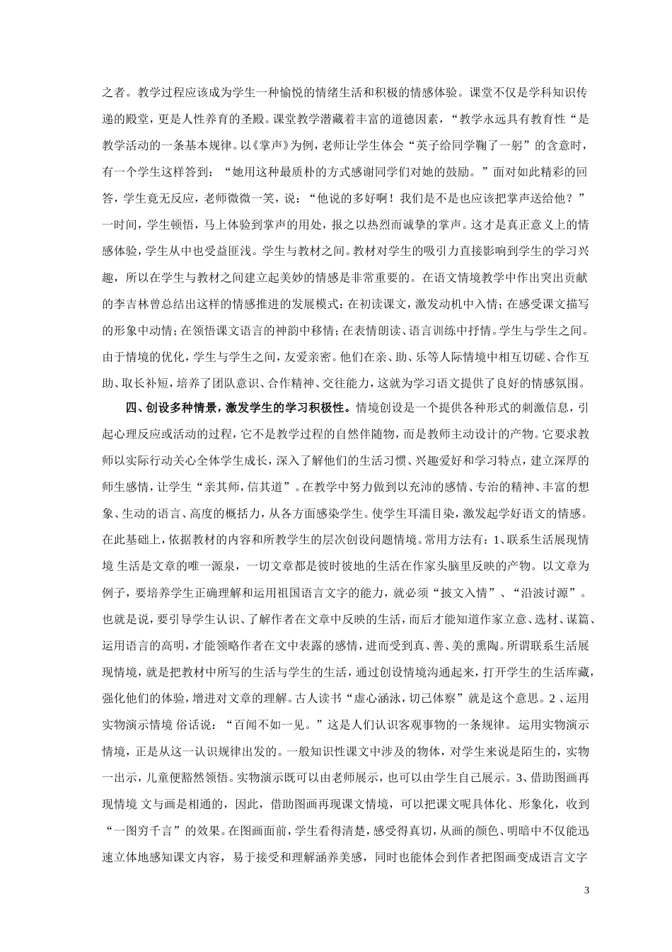 怎样上好语文课_第3页