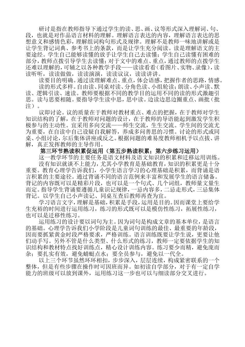 小语论文MicrosoftWord文档_第2页