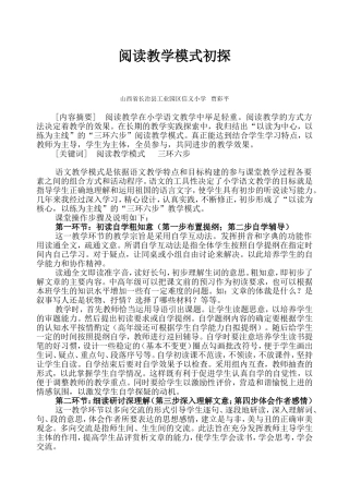 小语论文MicrosoftWord文档