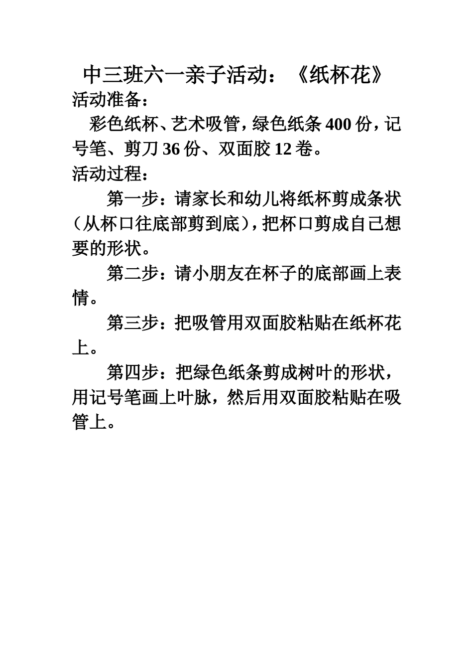 中三班六一亲子活动_第1页