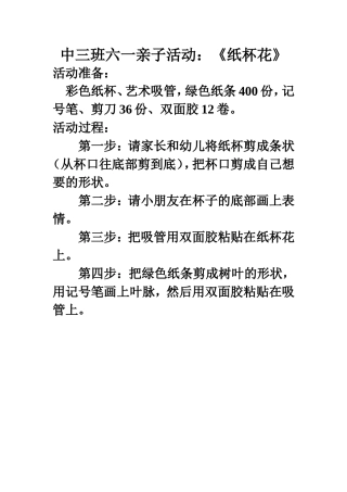 中三班六一亲子活动