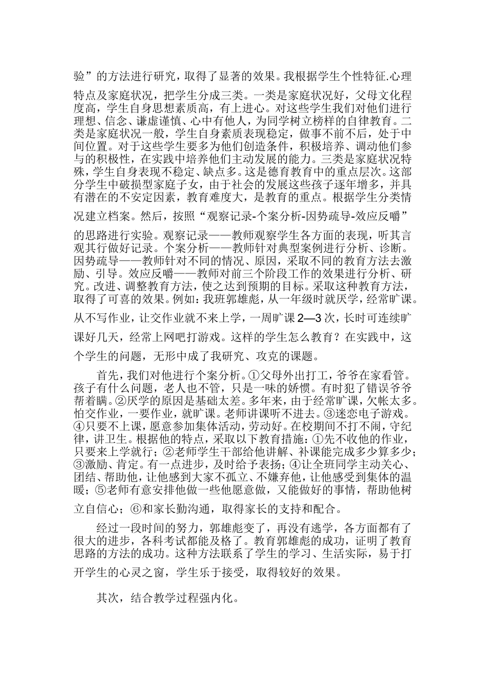 浅谈小学生养成教育的方法_第2页