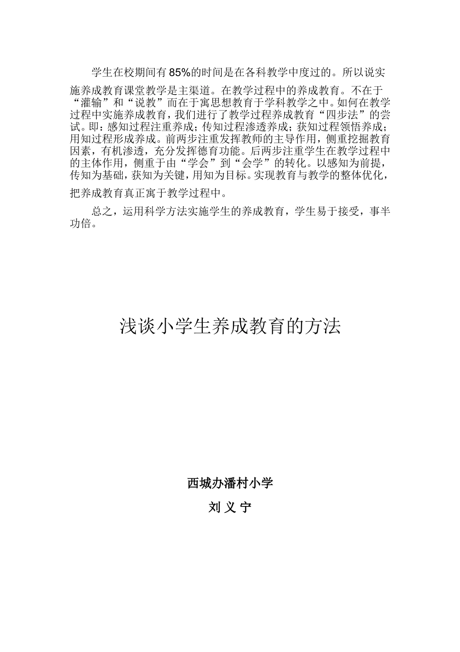 浅谈小学生养成教育的方法_第3页