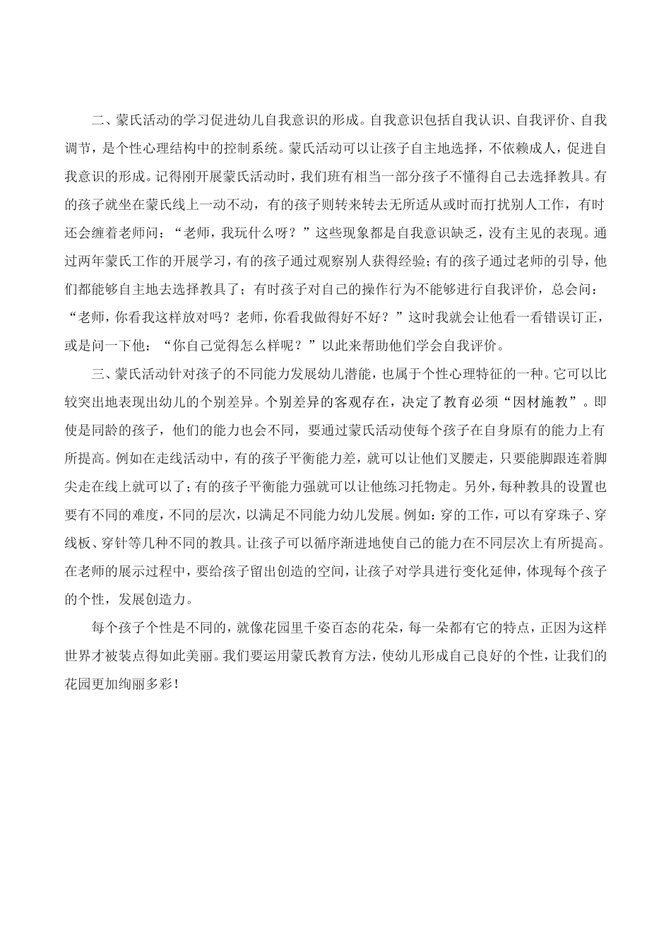 浅谈蒙台梭利教育培养幼儿良好个性_第2页