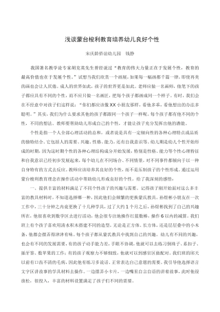 浅谈蒙台梭利教育培养幼儿良好个性