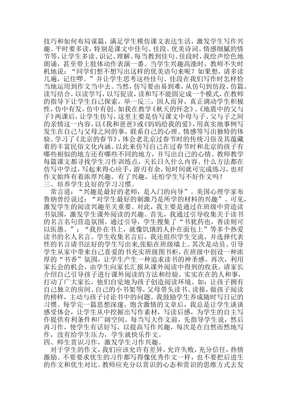 小学高年级作文教学之我见_第2页