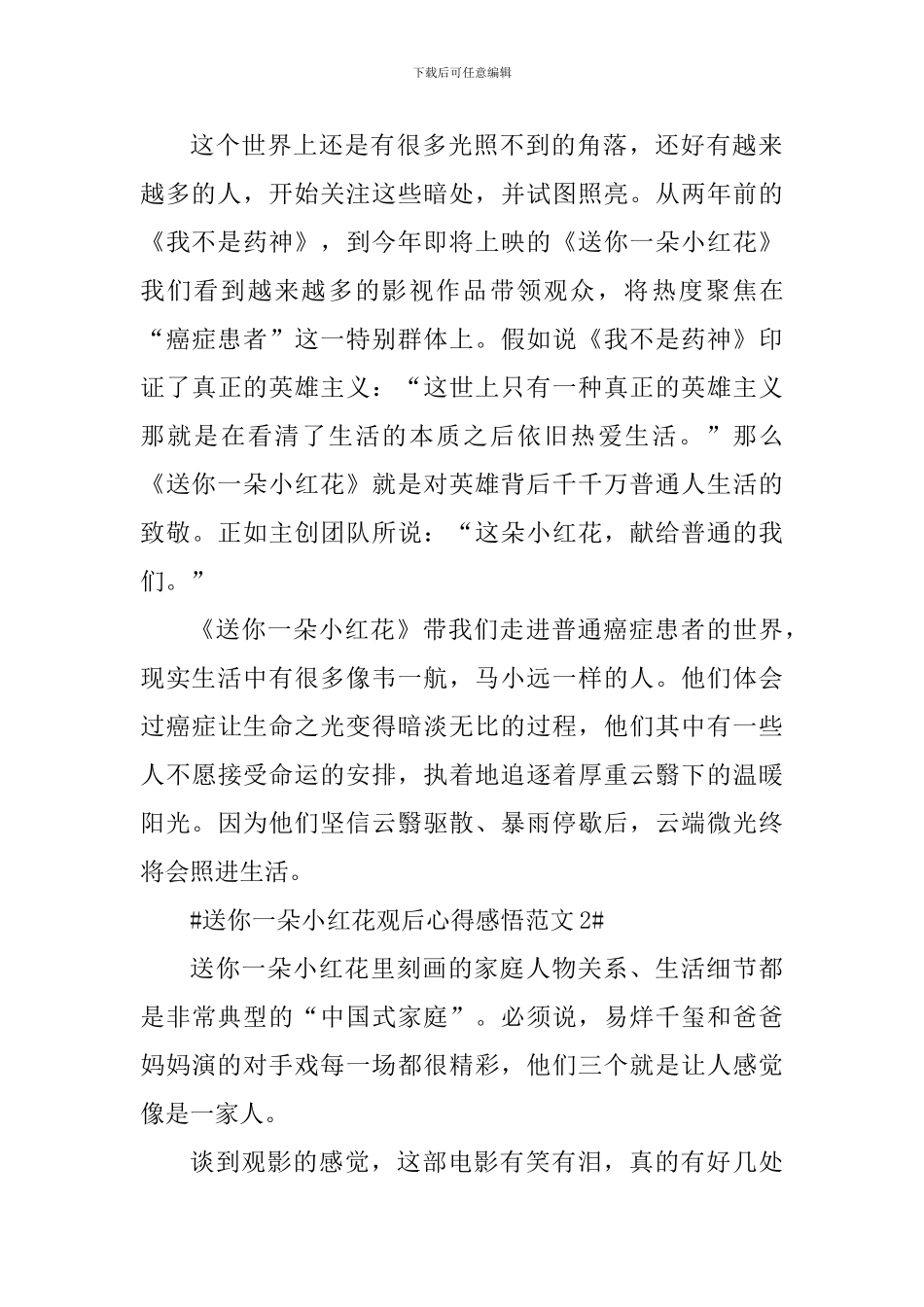 送你一朵小红花观后心得感悟_第2页