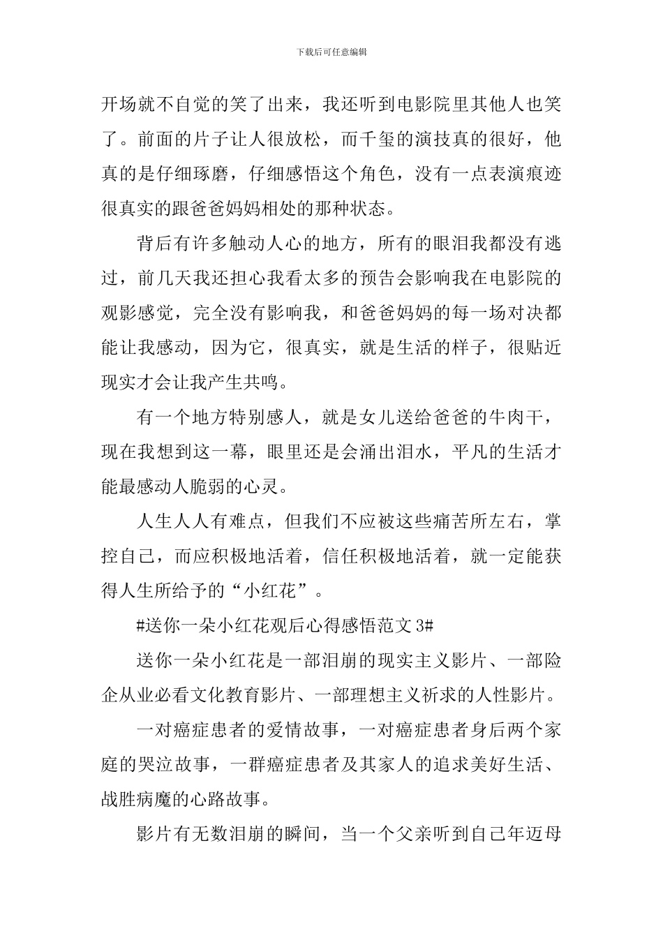送你一朵小红花观后心得感悟_第3页