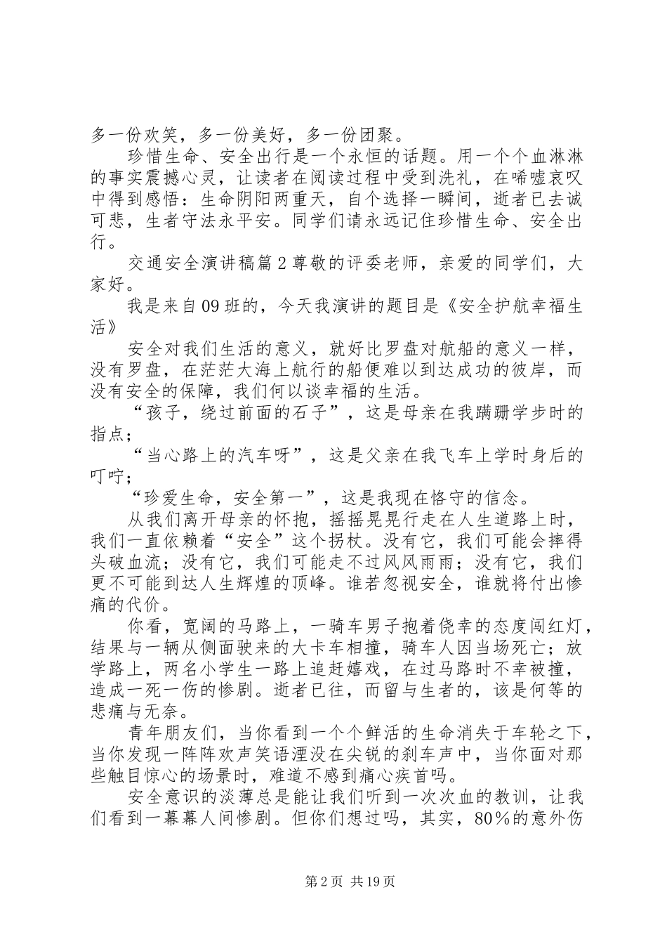 【精华】交通安全讲演范文范文锦集9篇_第2页